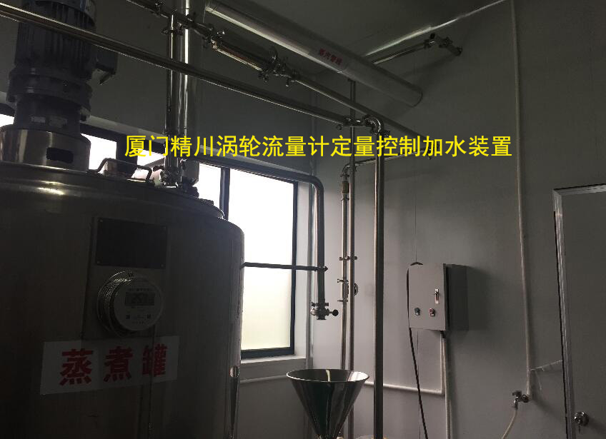 福建著名果凍企業(yè)渦輪流量計定量控制詳解