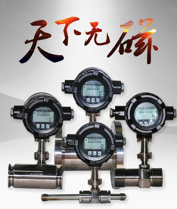 技術(shù)較佳世界的國(guó)家品牌——法邁特渦輪流量計(jì)